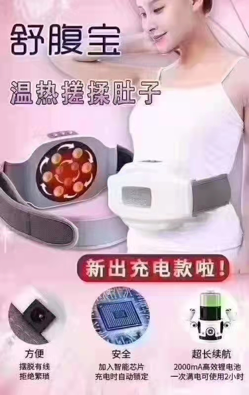 舒腹寶