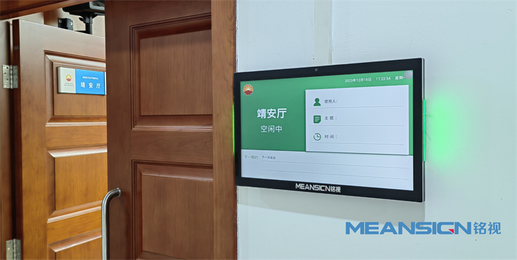 會議室預(yù)約管理系統(tǒng)廠家