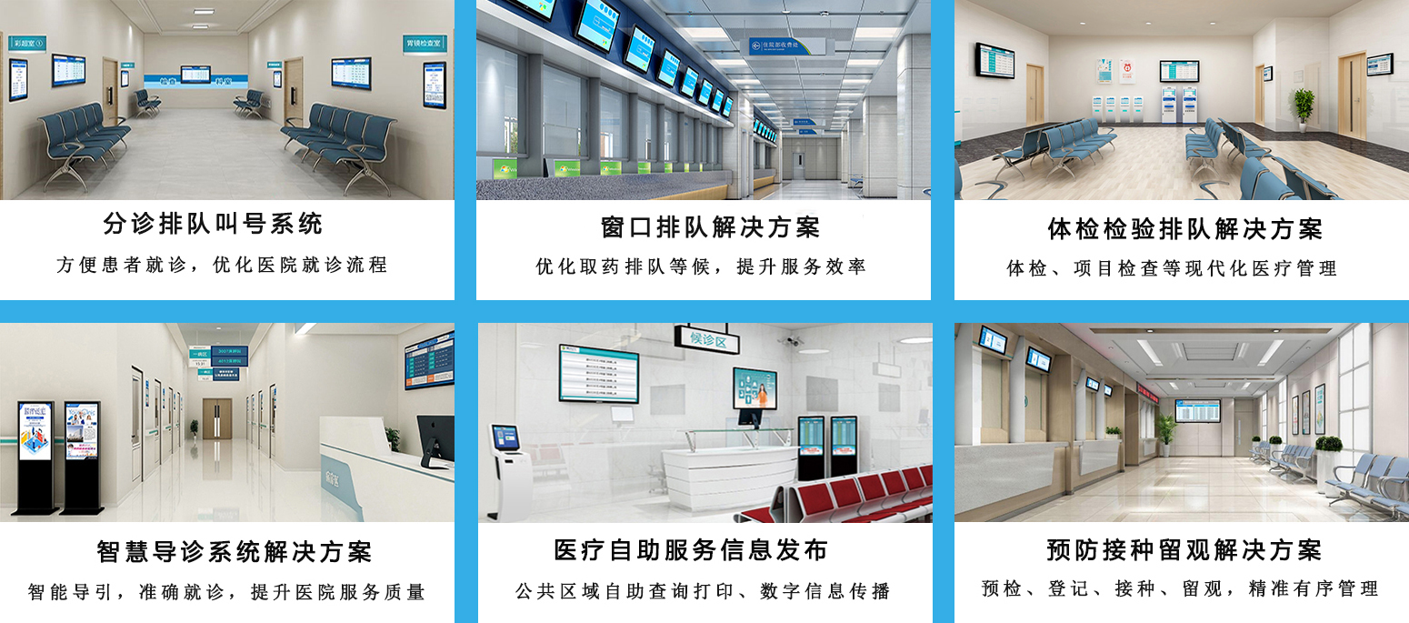 醫(yī)院排隊(duì)叫號(hào)系統(tǒng)廠(chǎng)家