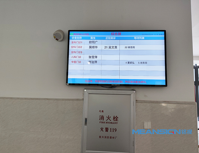 醫(yī)院排隊(duì)叫號(hào)屏
